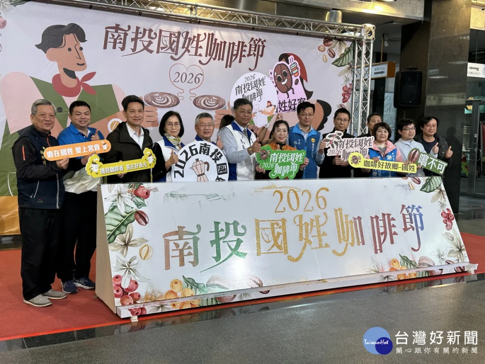 縣府國姓鄉歡迎大眾參與國姓咖啡節活動。（記者扶小萍攝）