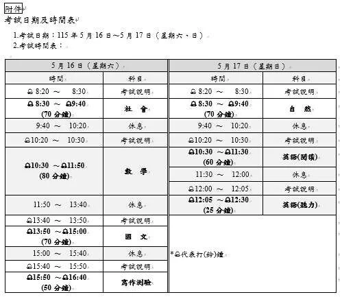 「雲林考區」國中教育會考簡章公告　提醒學生及家長留意期程