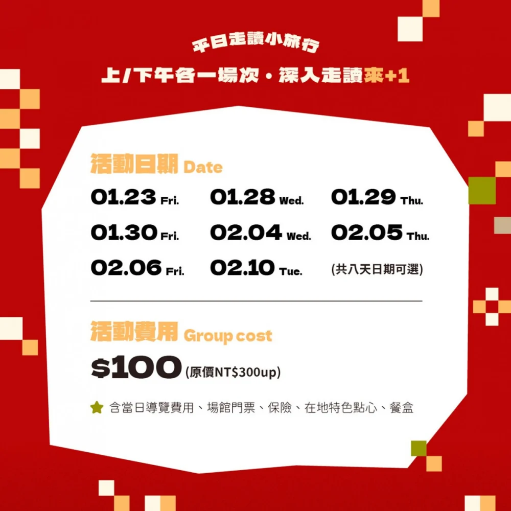 嘉義市府推出「馬不停蹄來嘉遊」系列小旅行活動，另同步推出「199元台灣好行光林我嘉線優惠套票」／嘉義市府提供