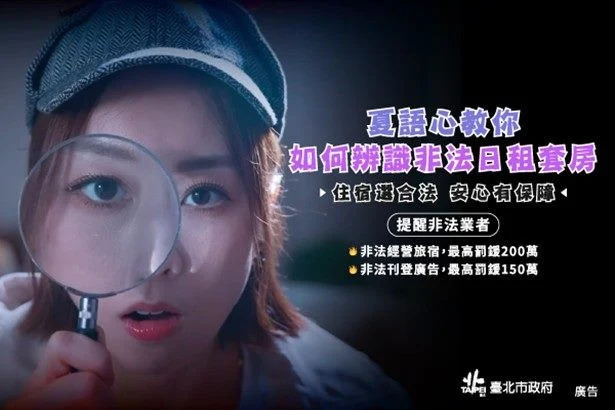 重拳打擊非法日租！　北市觀傳局元月起祭「裁罰加重」：處 1次怠金即斷水斷電