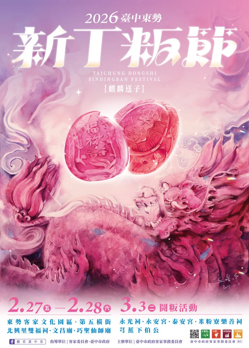 2026臺中東勢新丁粄節活動主視覺「麒麟送子」。