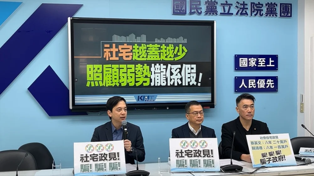 批賴政府社宅越蓋越少　國民黨立院黨團轟民進黨窮到只剩下「騙」在執政