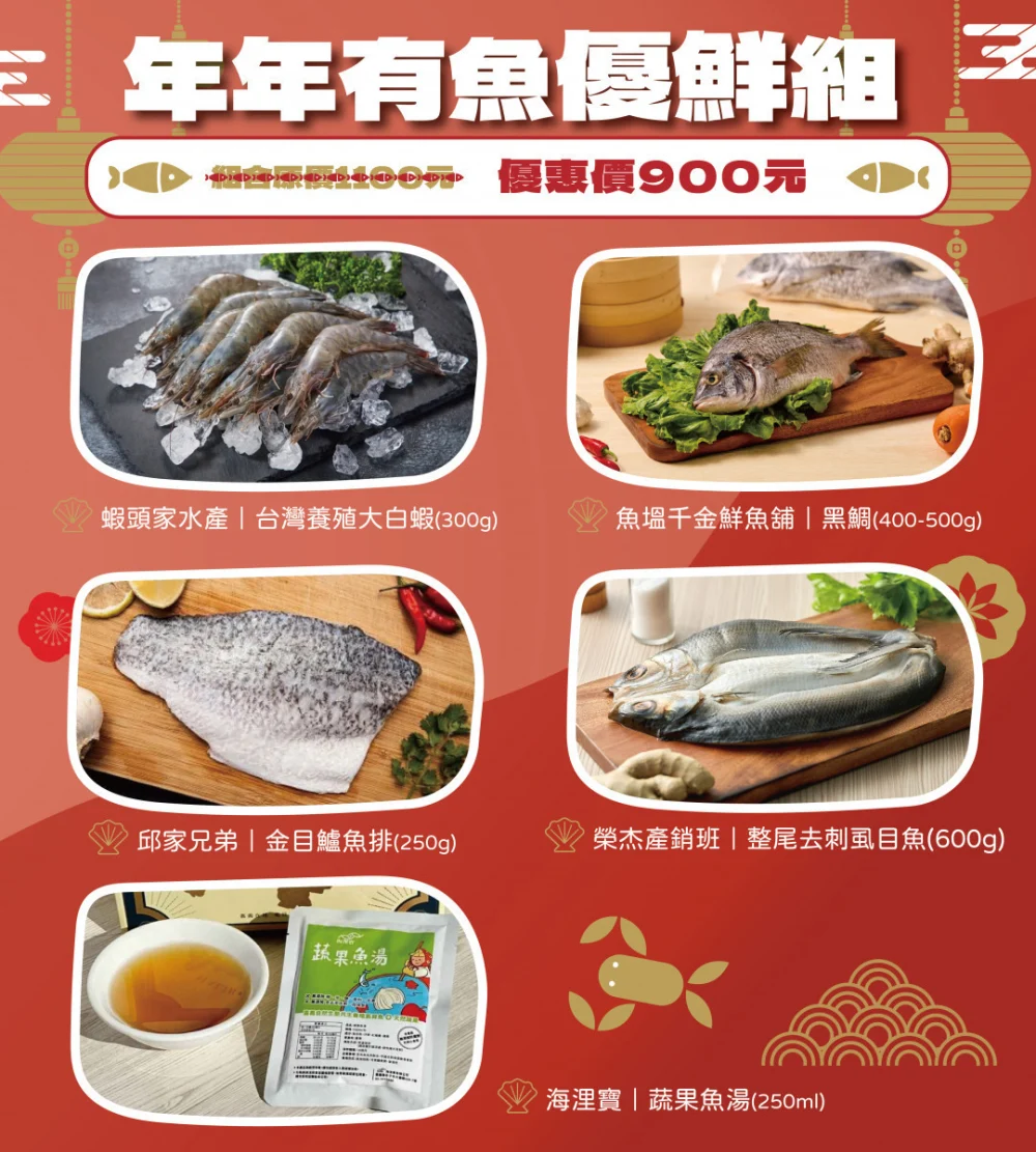 嘉義優鮮水產電商平台推出「過年回嘉漁你團圓」年節活動,即起至1月24日受理預購/嘉義縣府提供