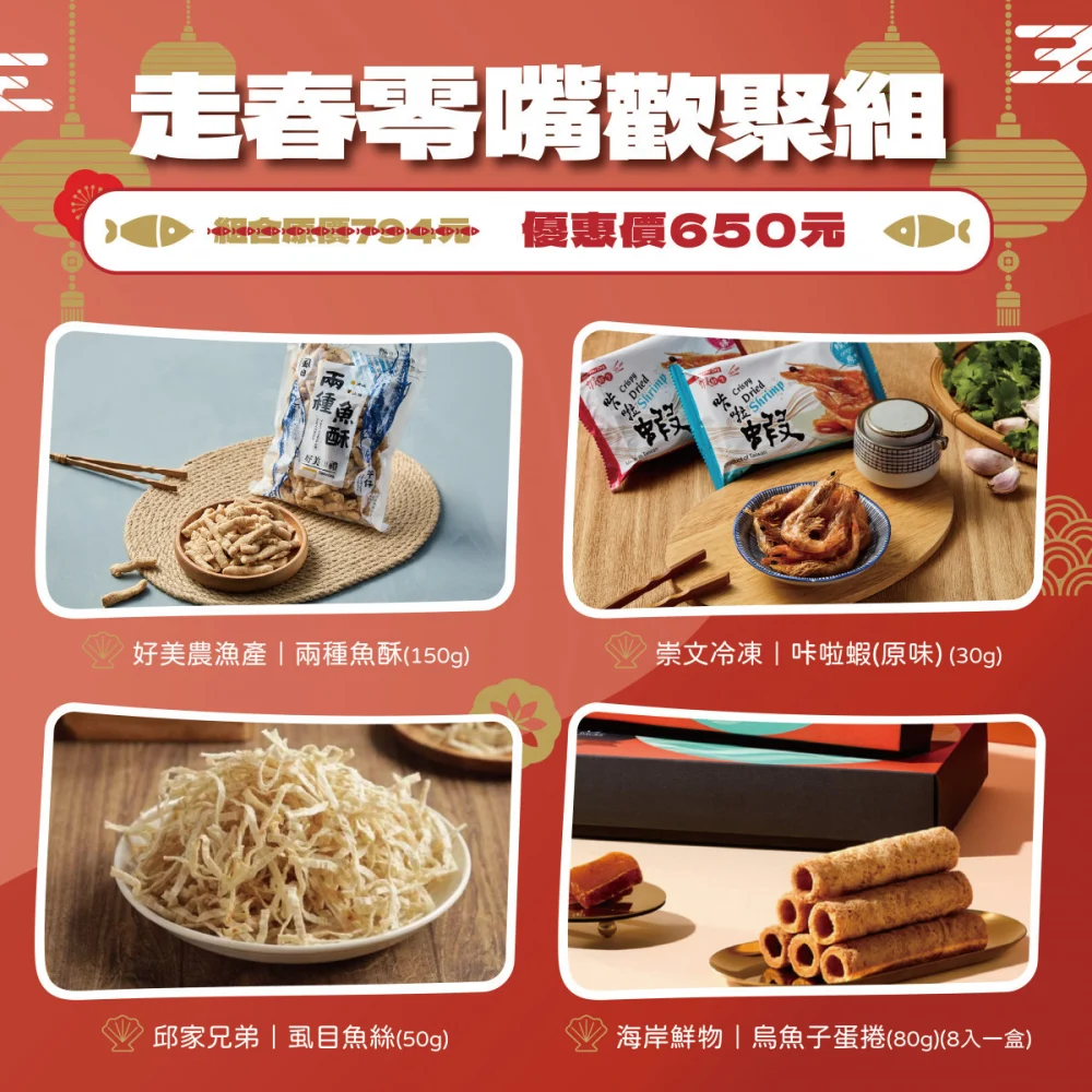 嘉義優鮮水產電商平台推出「過年回嘉漁你團圓」年節活動,即起至1月24日受理預購/嘉義縣府提供