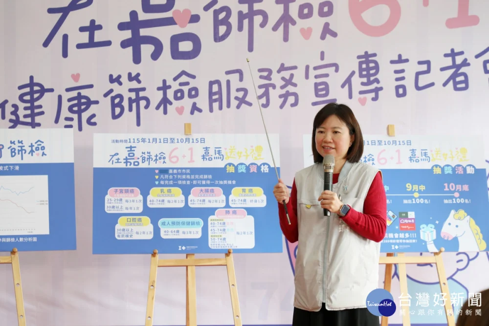 嘉義市府衛生局宣布115年新增胃癌公費篩檢，並同步推出「在嘉篩檢6＋1嘉馬送好禮」抽獎活動／嘉義市府提供