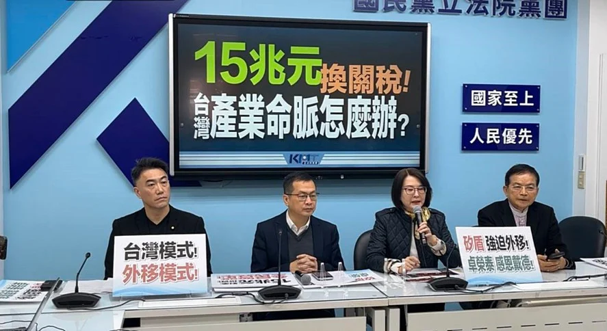台美談定「對等關稅」條件　國民黨立院黨團：2500億美元信用擔保錢從哪來？