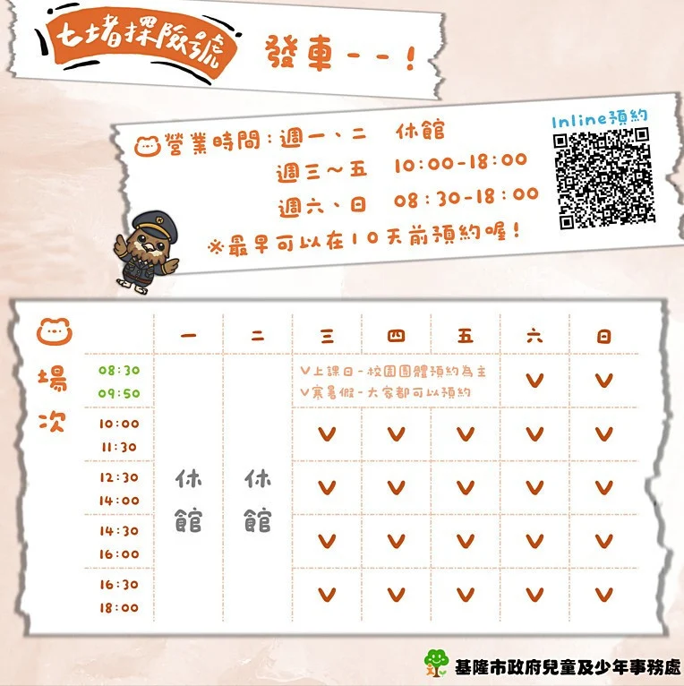 （圖／基隆市府兒童及少年事務處）
