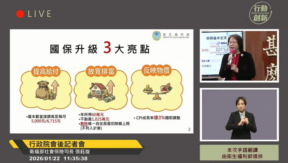 （圖／翻攝自YouTube頻道行政院開麥啦-2直播）