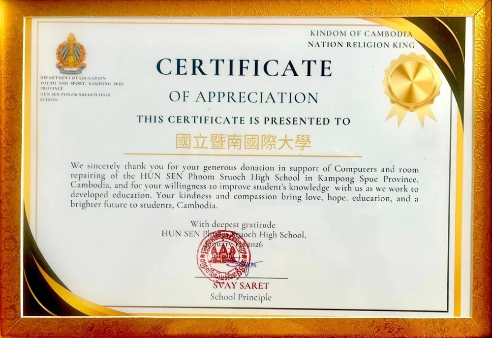 受助學校柬埔寨Hun Sen Phnom Sruoch High School感謝暨大捐助電腦設備，提供該校寶貴的資源和學生更好的學習機會。（暨大提供）