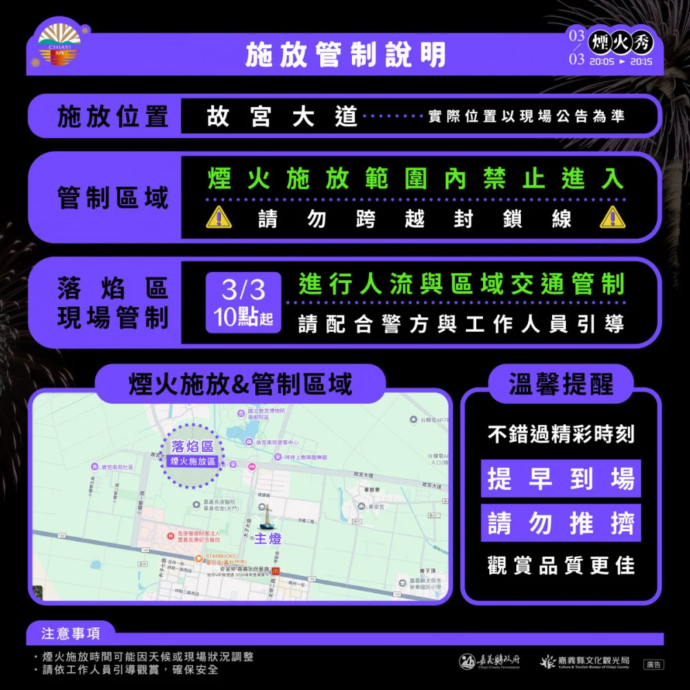 2026台灣燈會將在3月3日晚間施放中高空煙火秀／嘉義縣府提供