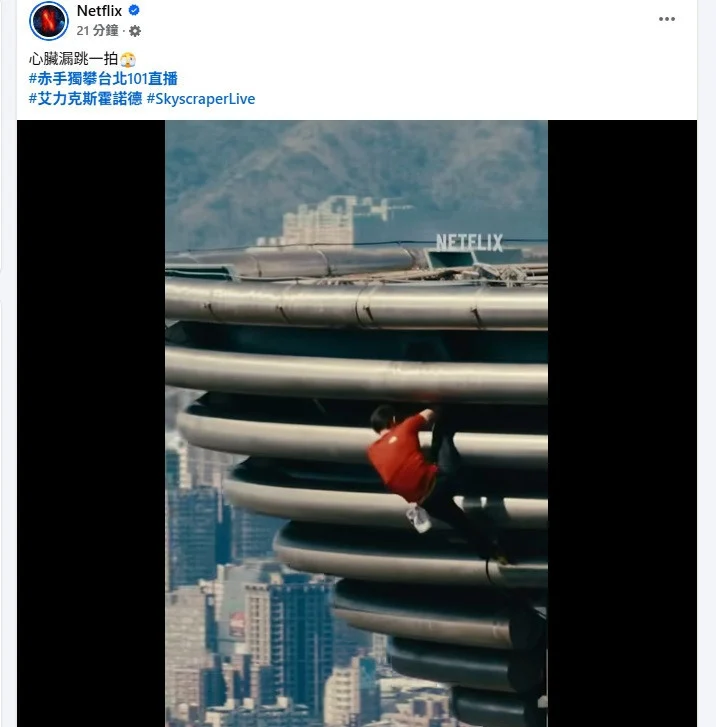 心臟狂跳的一小時半!霍諾德徒手攀登台北101 賴清德:讓世界看見台灣