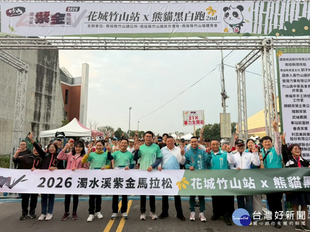 紫金馬拉松竹山站25日清晨起跑。（竹山鎮公所提供）