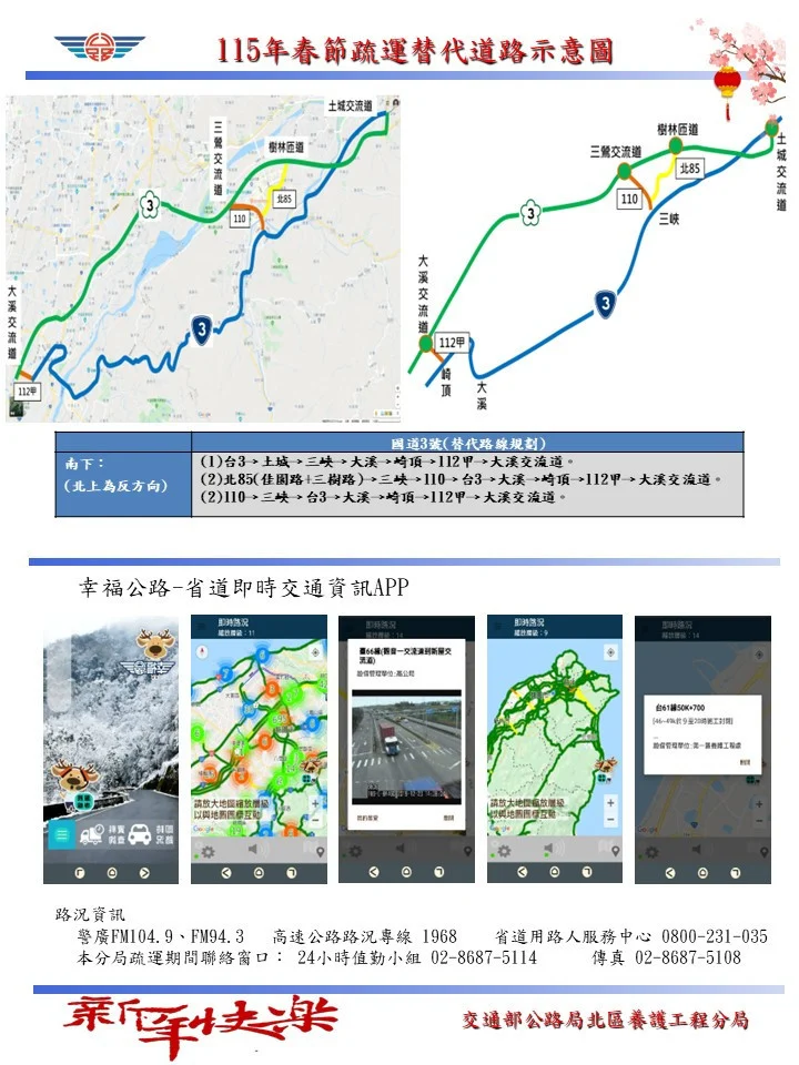 春節9天連假返鄉潮將湧現 公路局提醒國道尖峰恐壅塞