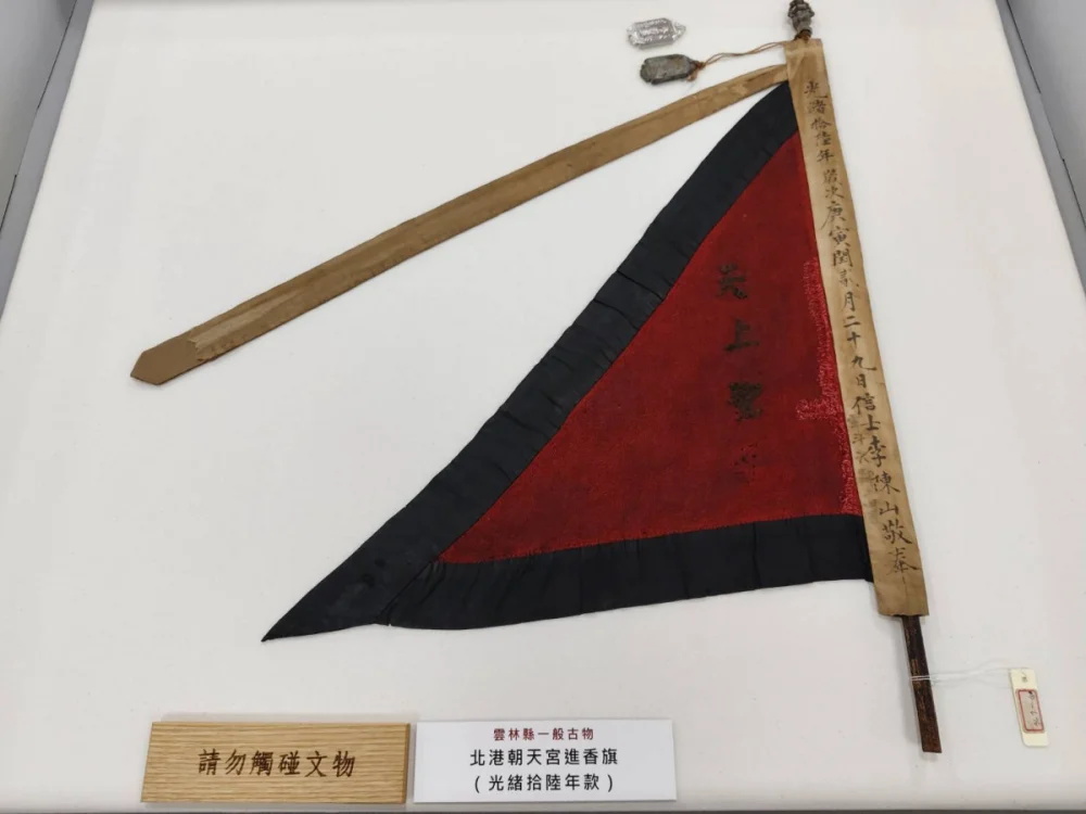 雲林縣北港朝天宮進香旗／縣府提供