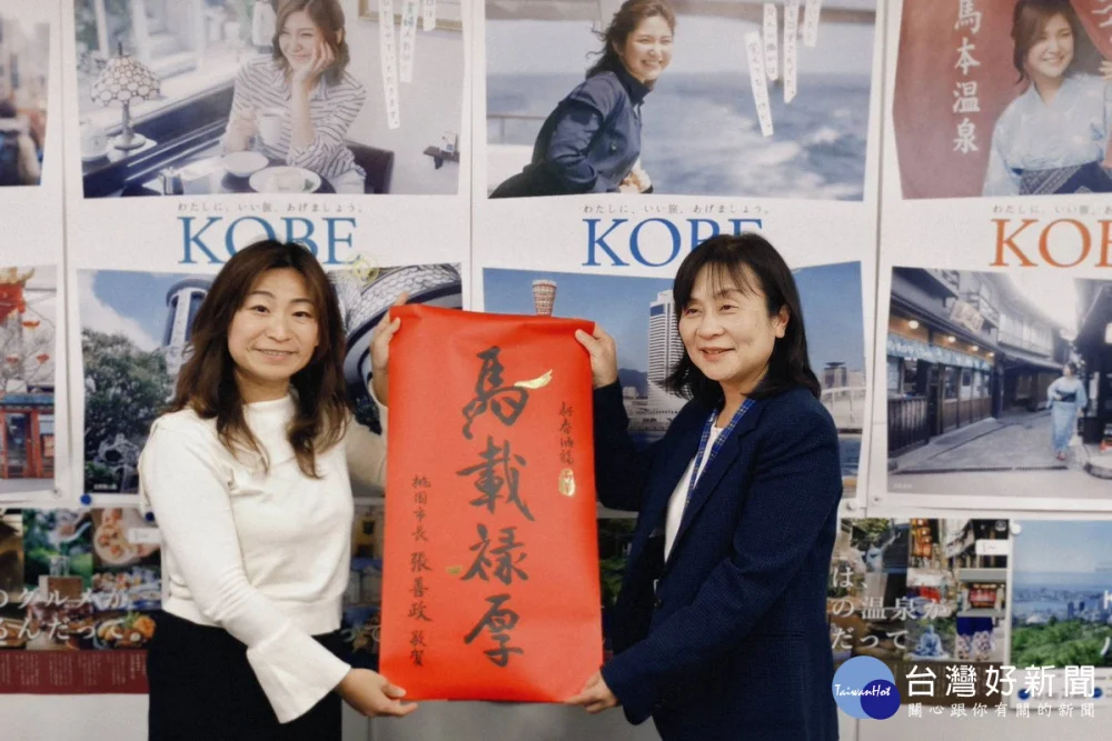 桃市府觀旅局長陳靜芳率團拜會日本神戶市觀光局，就城市觀光推廣、活動合作及旅客互訪等議題深入交流。


” style=”width:100%; height:auto; display: black;”/></p>
<h4 style=