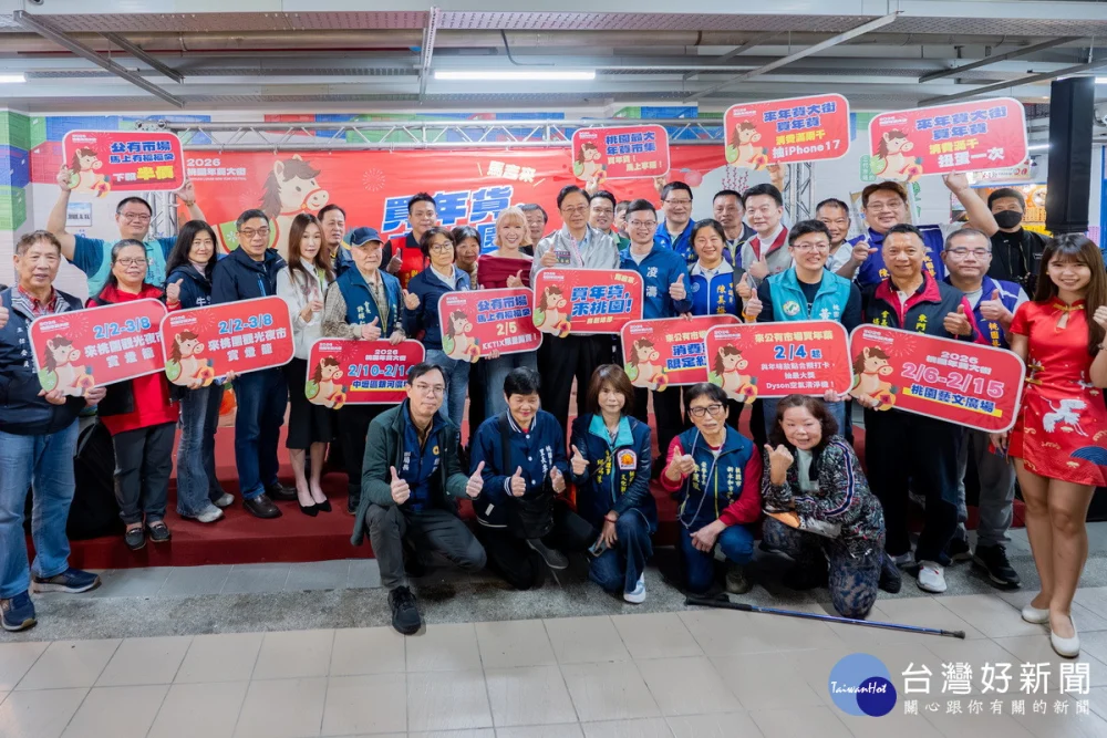 桃園市長張善政出席「2026桃園年貨大街」開幕記者會大合影。