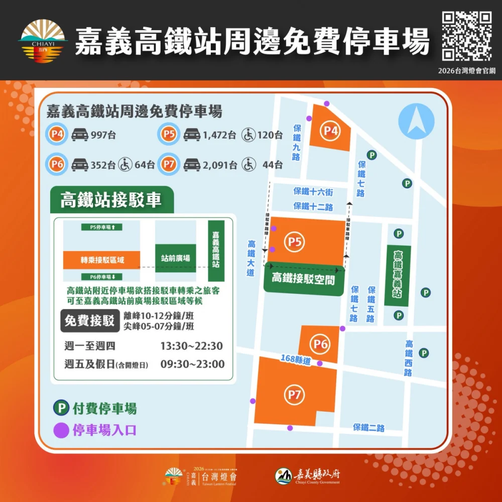 嘉義高鐵站周邊免費停車場／嘉義縣府提供