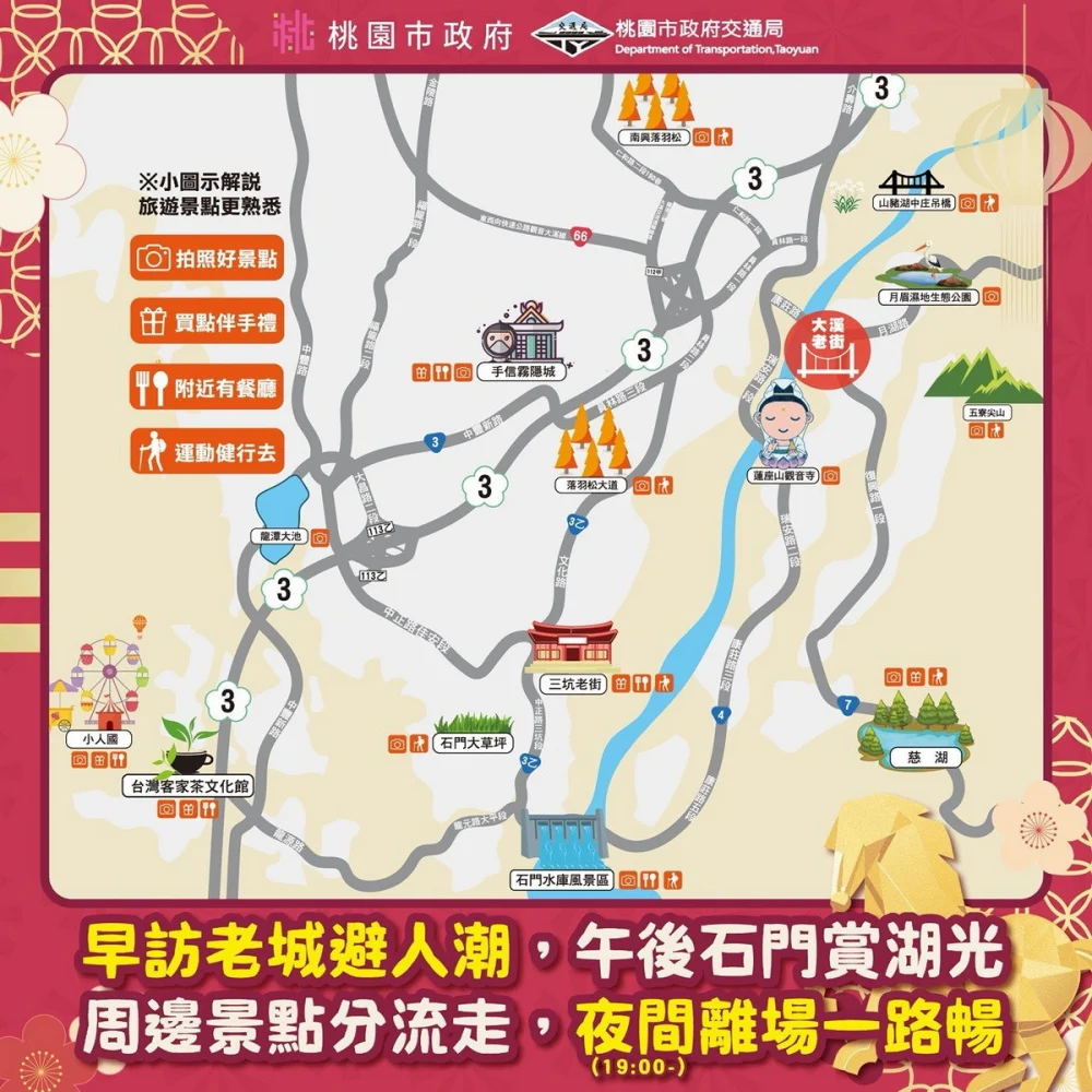 2026春節懶人包-大溪地區觀光資訊。


” style=”width:100%; height:auto; display: black;”/></p>
<h4 style=