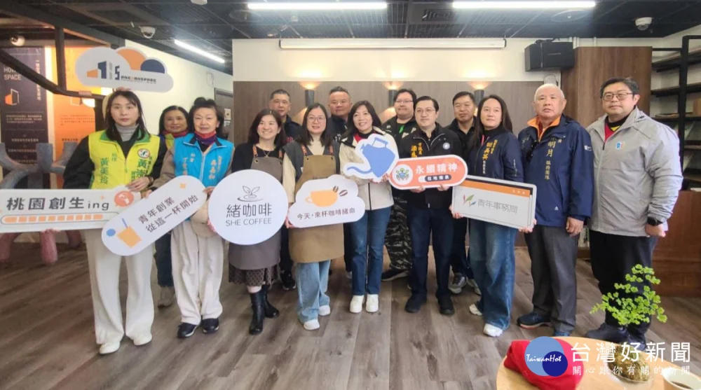 桃青局輔導在地品牌「緒咖啡」正式揭牌