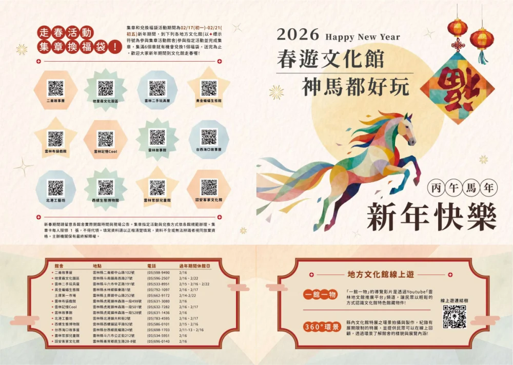 2月14日到2月22日雲林文化場館推出超過120場次的新春限定活動／縣府提供