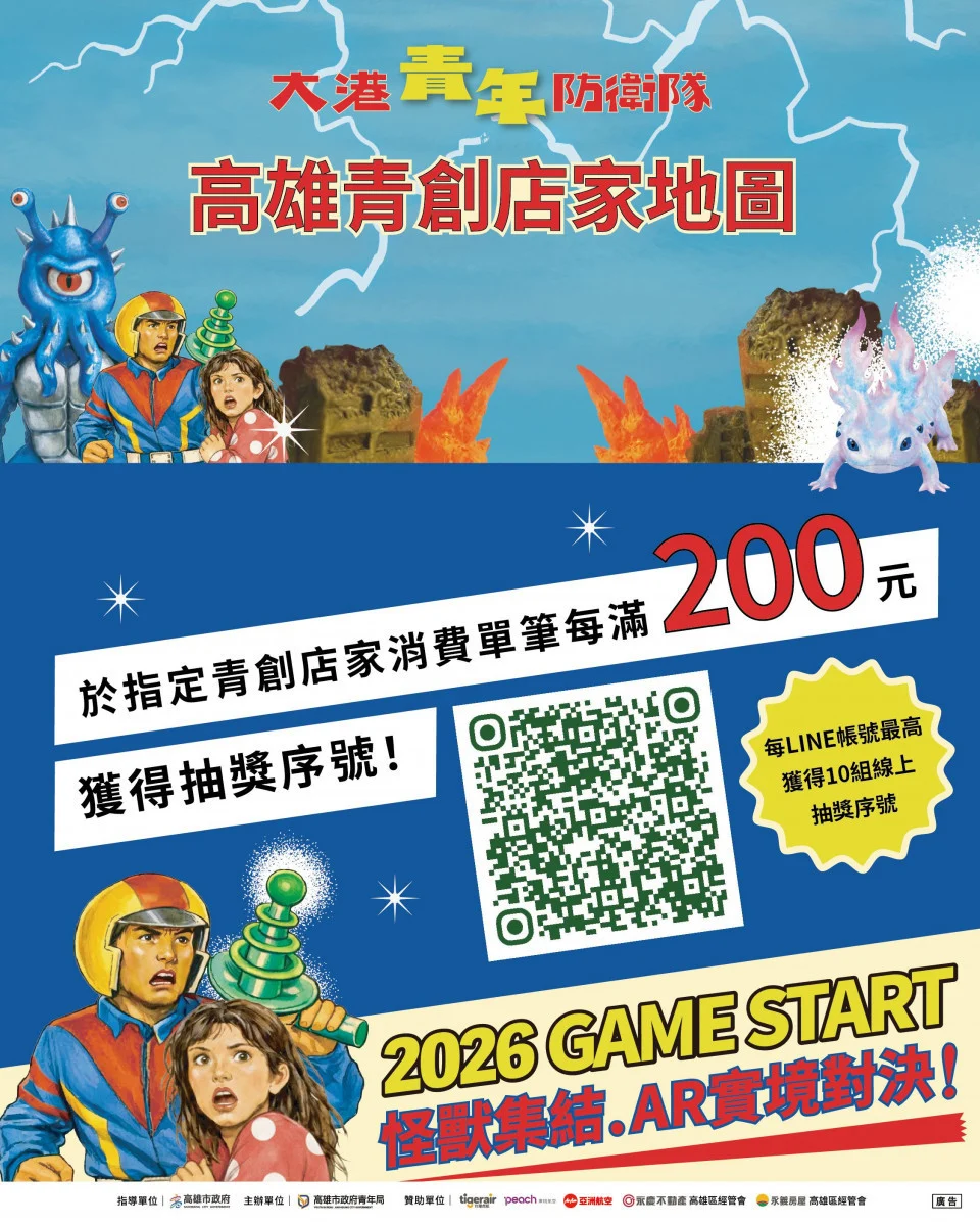 （圖／高雄市府青年局）