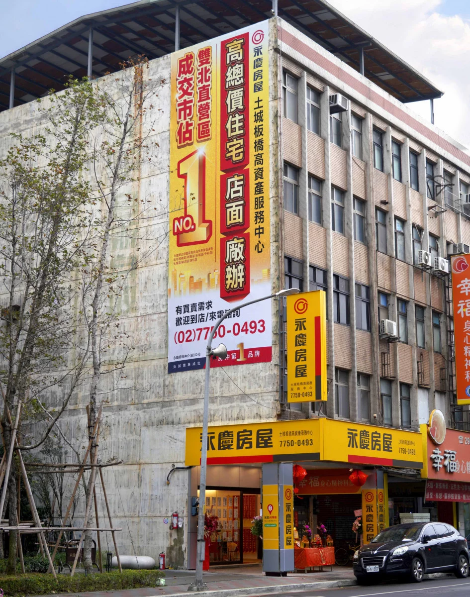 永慶房屋積極布局市場，2/6在新北市土城開店，穩健朝雙北350店目標前進。（圖永慶房屋提供）