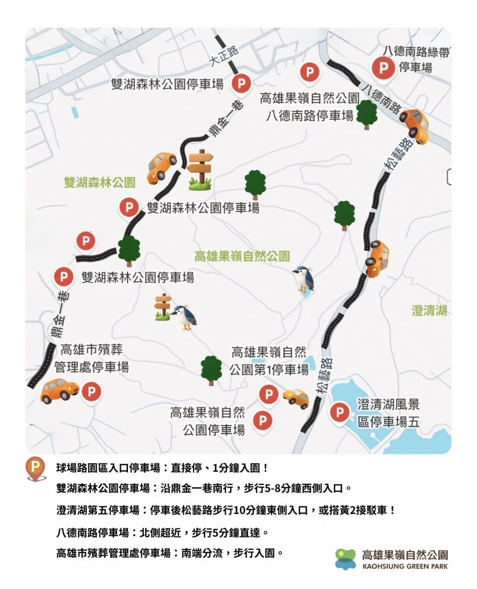 去高雄果嶺自然公園走春？　停車指南攻略報你知