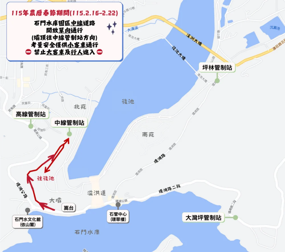 原封閉施作「石門水庫至新竹聯通管工程」的中線道路，春節期間開放通行。