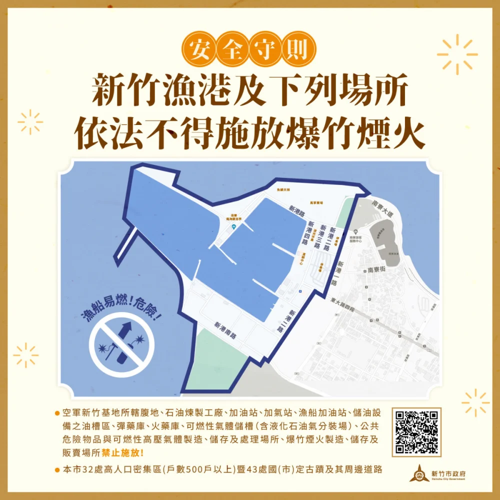 杜絕違法施放爆竹煙火　竹市府加強守護公共安全