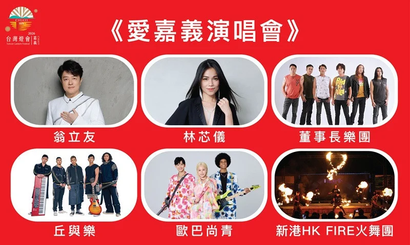 2026台灣燈會在嘉義　打造國際級藝術劇場