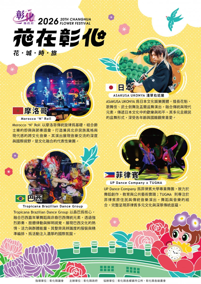 春節走春盛典「花在彰化」 20場國際團隊演出點燃春節花海狂歡