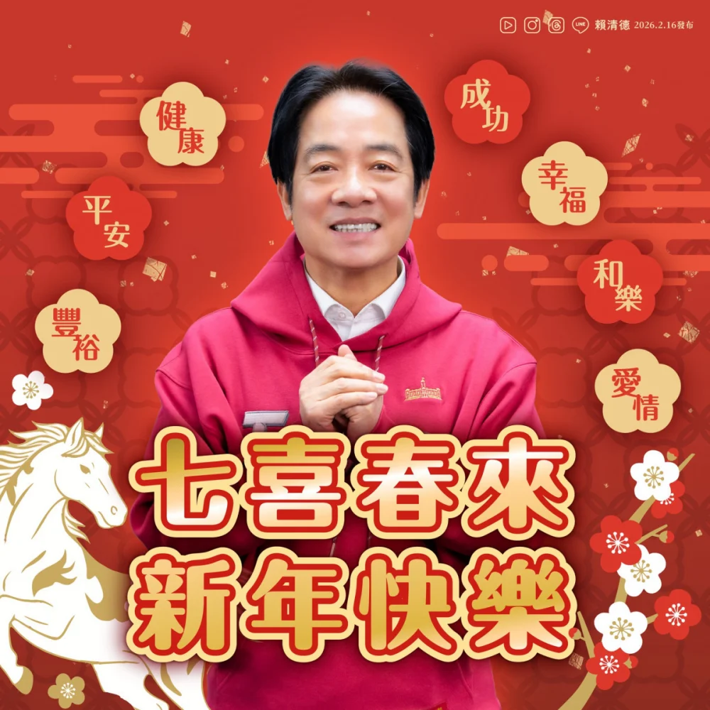 回首2025風雨挑戰　賴清德除夕拜年：七喜春來，感謝全民守護台灣