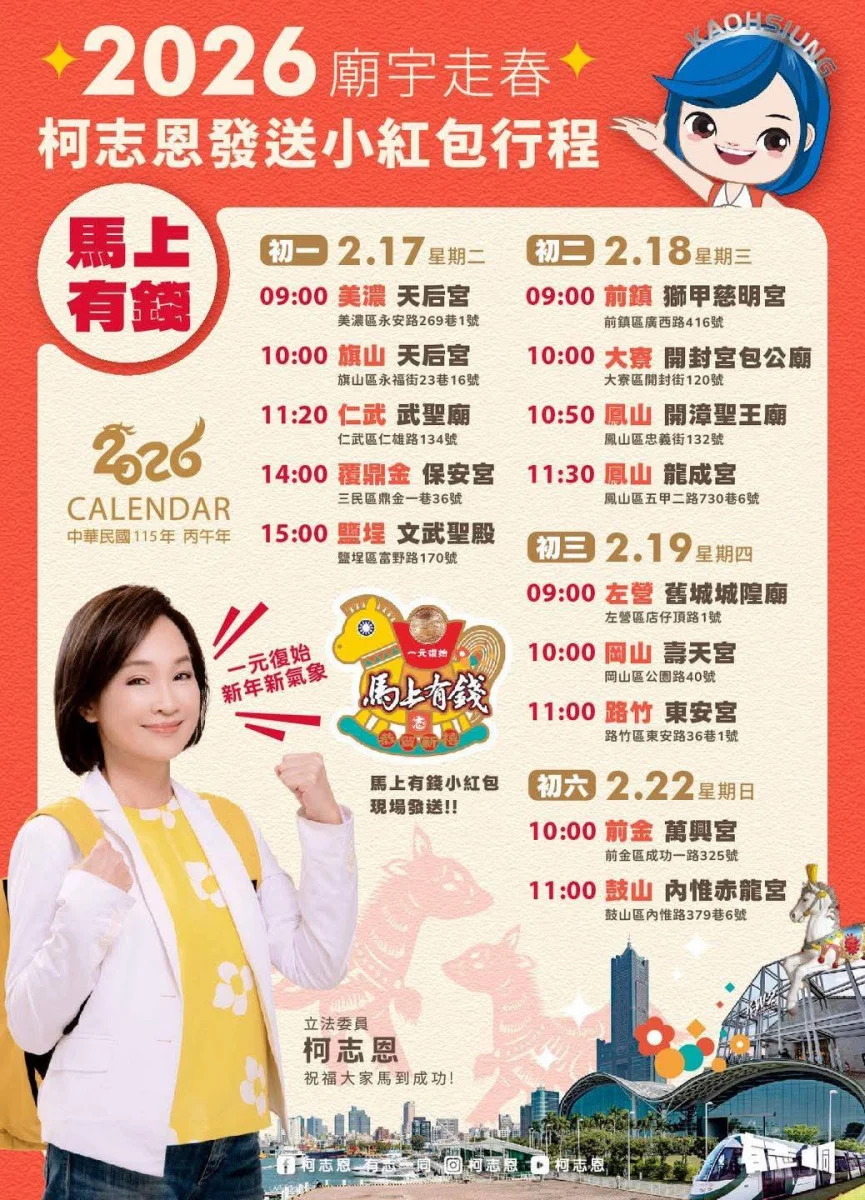 走春祈福 全方位布局 柯志恩大年初一連掃五廟拼人氣