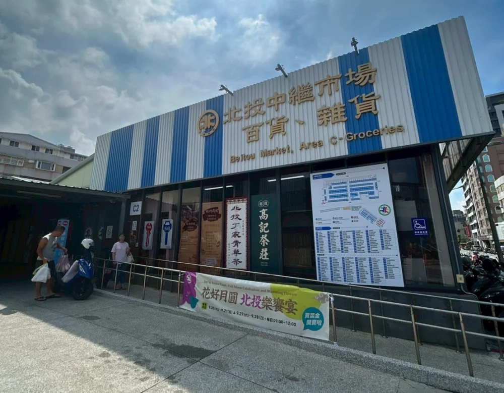 北投中繼市場買菜金活動。