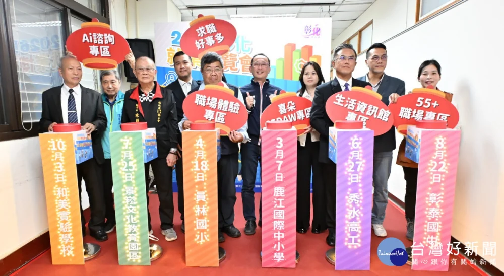 2026彰化縣就業博覽會啟動，六大場次釋出逾千職缺。圖／記者鄧富珍攝