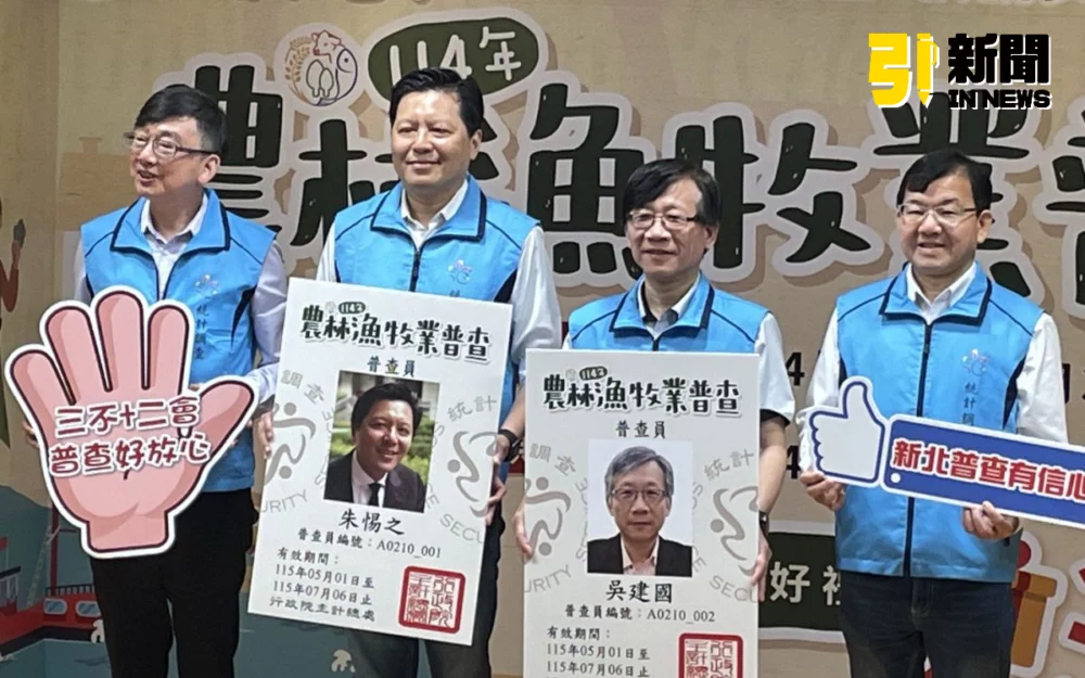 農林漁牧普查啟動！新北四萬家戶全面訪查　網填抽獎等你