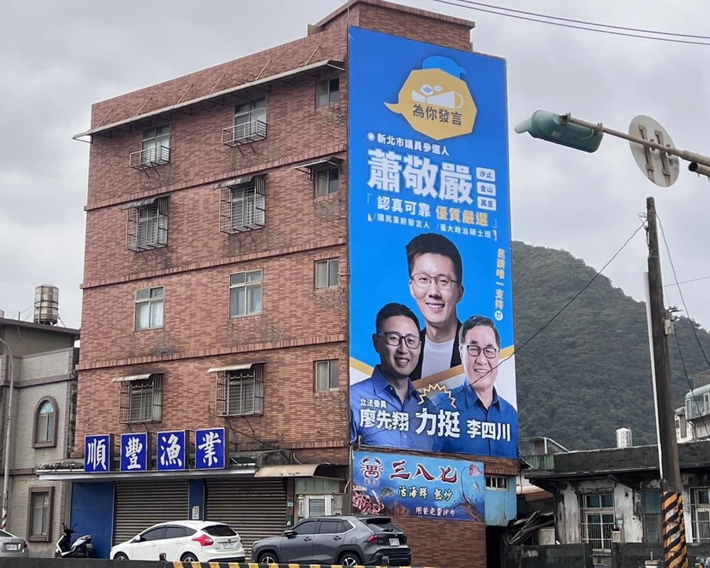圖／蕭敬嚴也在競選看板上打出「力挺李四川」口號。（蕭敬嚴提供）