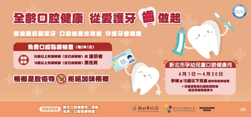 新北推口腔健康月　衛生局：孕童看牙免掛號費