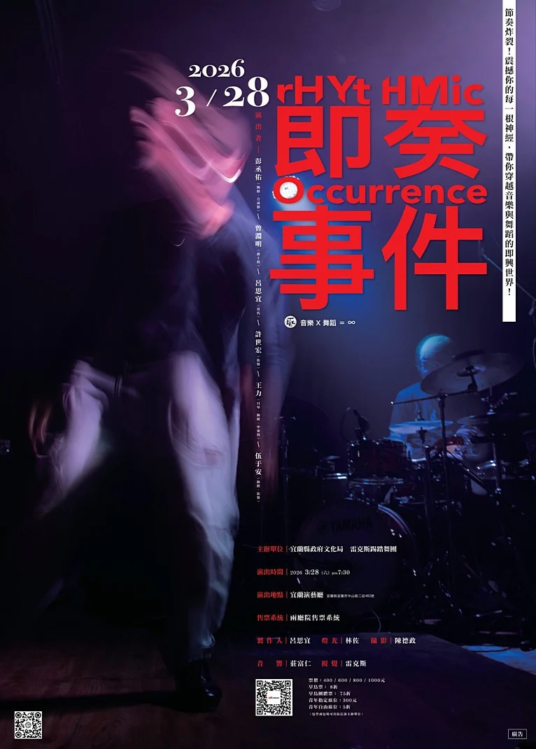 （圖／宜蘭縣府文化局）