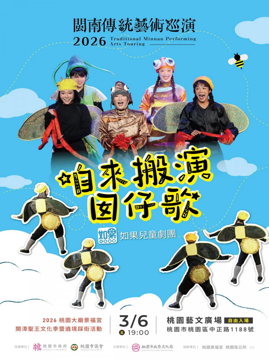 《咱來搬演囡仔歌》主視覺。