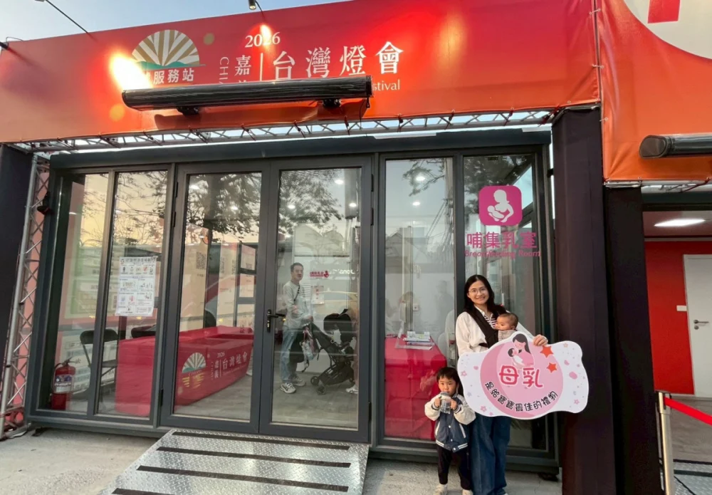 嘉義縣政府在2026台灣燈會會場第1、4、6、8號服務站設置哺集乳空間／嘉義縣府提供