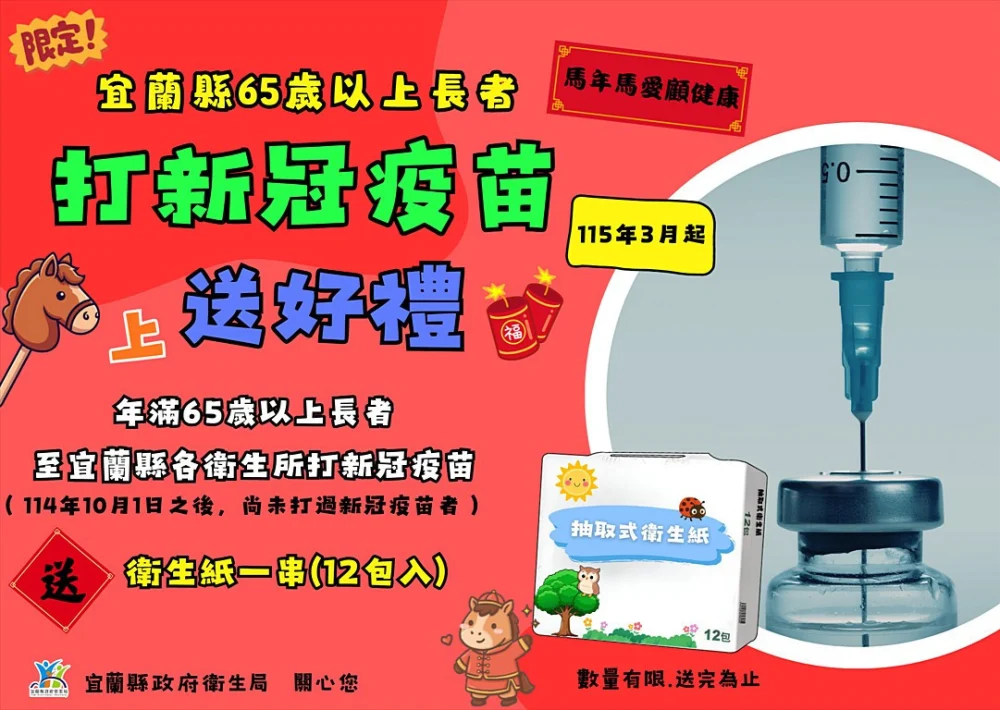 （圖／宜蘭縣府衛生局）