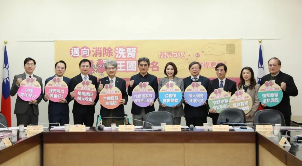 立法院厚生會、厚生基金會聯合專家及病友團體齊聲呼籲，慢性腎臟病防治需國家級防治政策，明定政策KPI與跨部位資源整合，阻斷病程演進，翻轉台灣「洗腎王國」的標籤。