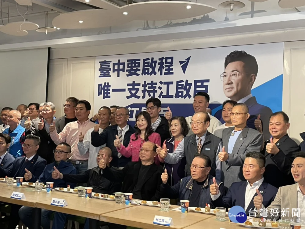 前台中縣市長廖了以和胡志強及台中重要政商人士共同呼籲支持江啟臣。