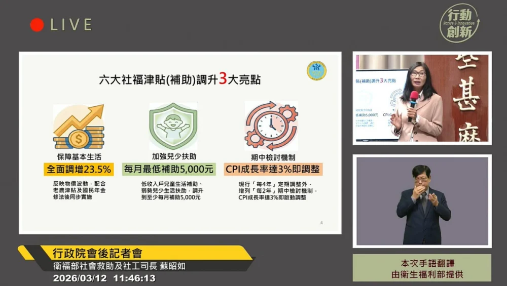 （圖／翻攝自YouTube頻道行政院開麥啦-2直播）