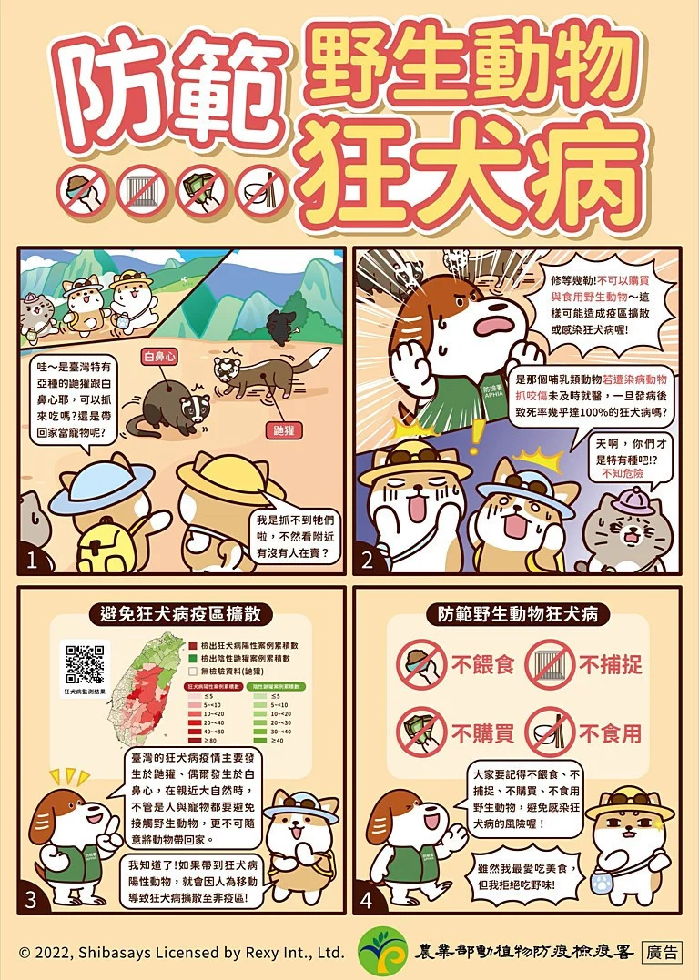 （圖／宜蘭縣動植物防疫所）