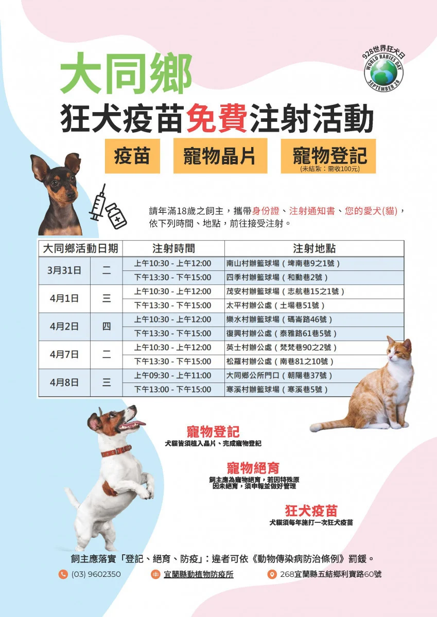 （圖／宜蘭縣動植物防疫所）