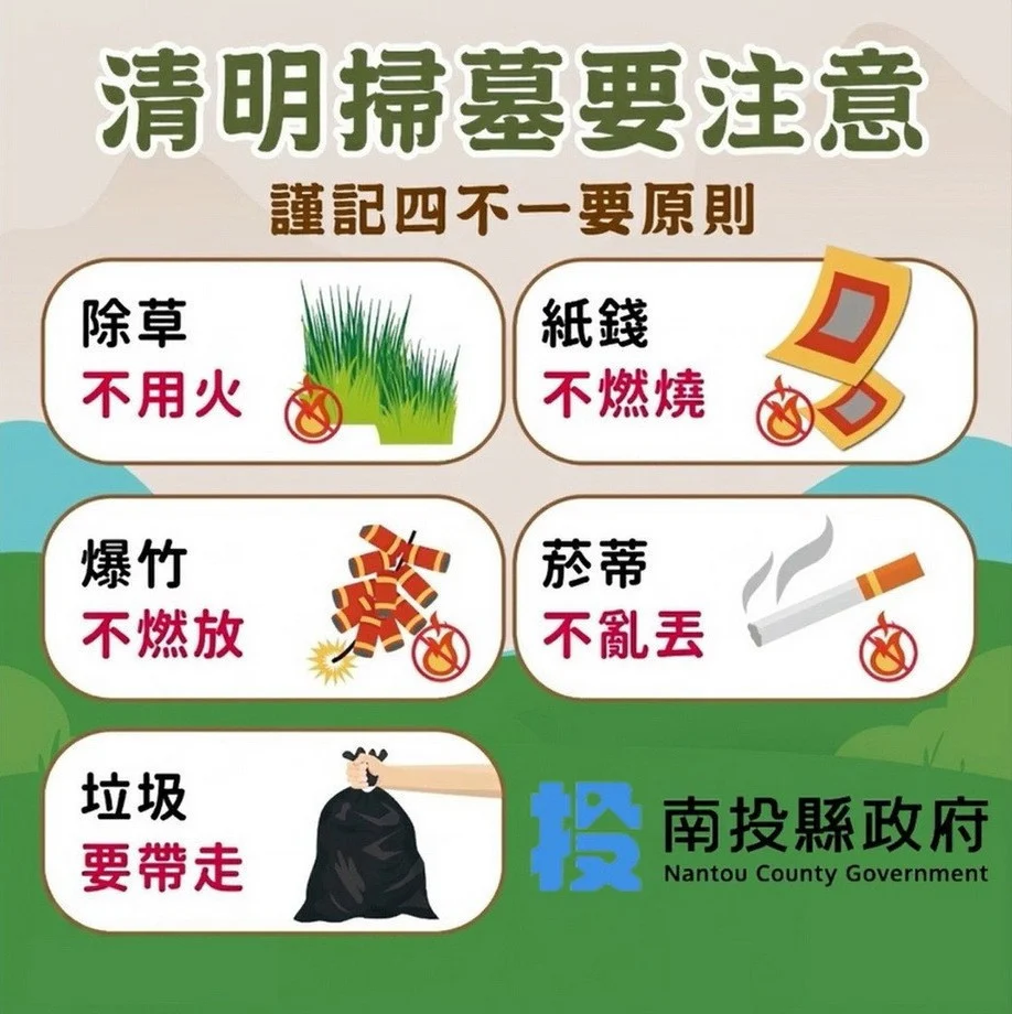縣府籲請民眾掃墓記得四不一要原則。（縣府提供）