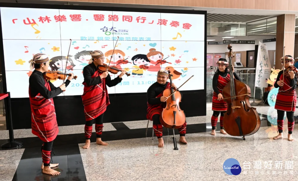 新竹臺大分院「山林樂響・醫路同行」公益演奏會。