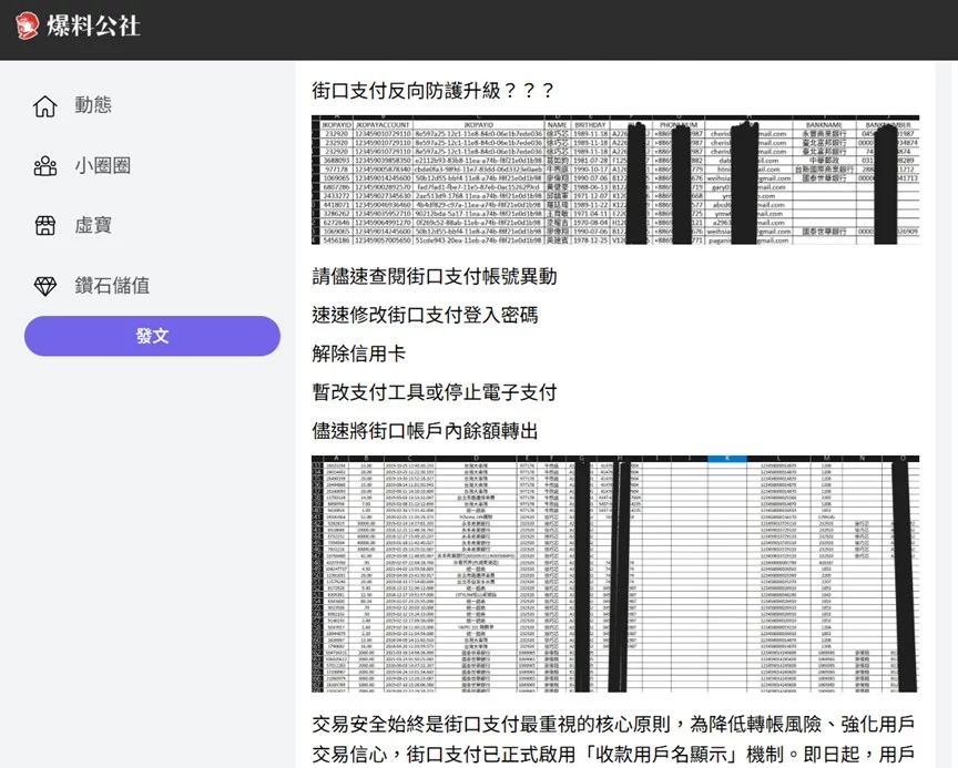 圖／知名行動支付在網路被爆個資洩漏事件，專攻詐欺案件的蕭仁杰律師提醒民眾可直接透過165反詐專線檢舉。（蕭仁杰律師提供）
